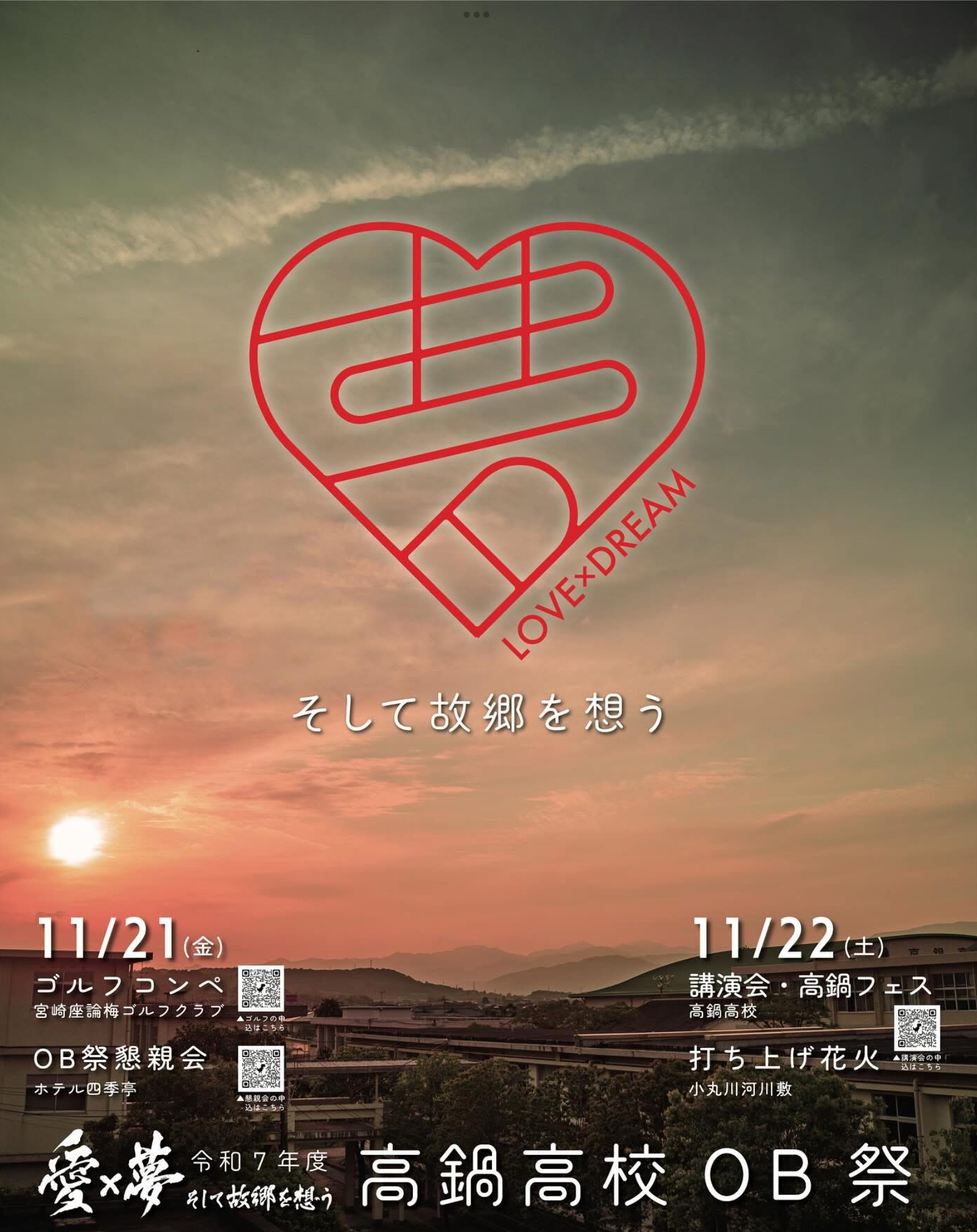 高鍋 高校 ob 祭(00)